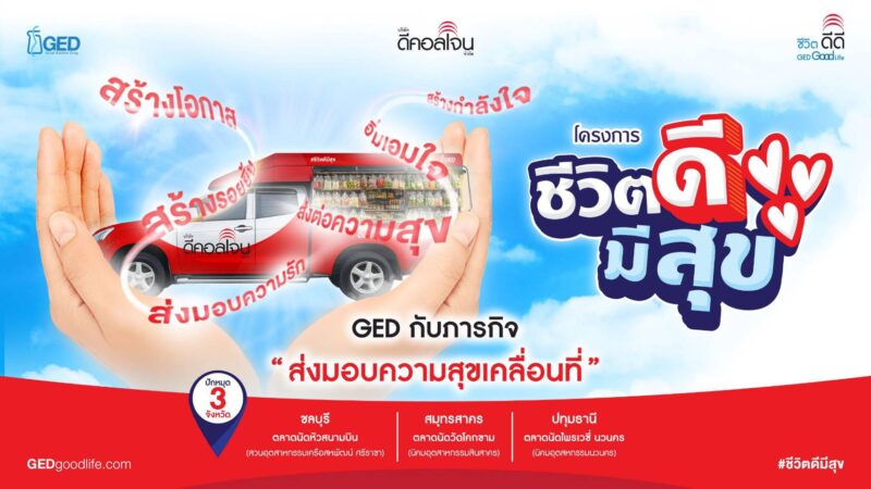 บริษัท ดีคอลเจน จำกัด สานต่อโครงการ “ชีวิตดีมีสุข” ปี 2026 เดินหน้าส่งต่อสุขภาพและกำลังใจสู่ชุมชน