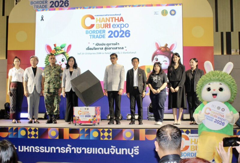 กรมการค้าต่างประเทศ กระทรวงพาณิชย์ เดินหน้ายกระดับเศรษฐกิจชายแดนภาคตะวันออก เปิดงาน “Chanthaburi Border Trade Expo 2026”ที่จันทบุรี