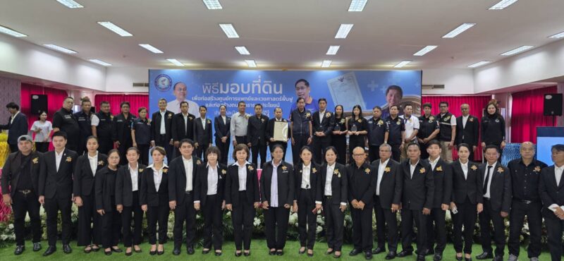 ปทุมธานี – ชาวลาดสวายเฮ เอกชนใจกุศลบริจาคที่ดินกว่า 12 ไร่ หนุน อบจ.ปทุมธานี สร้างศูนย์การแพทย์และเวชศาสตร์ฟื้นฟูแห่งที่ 2