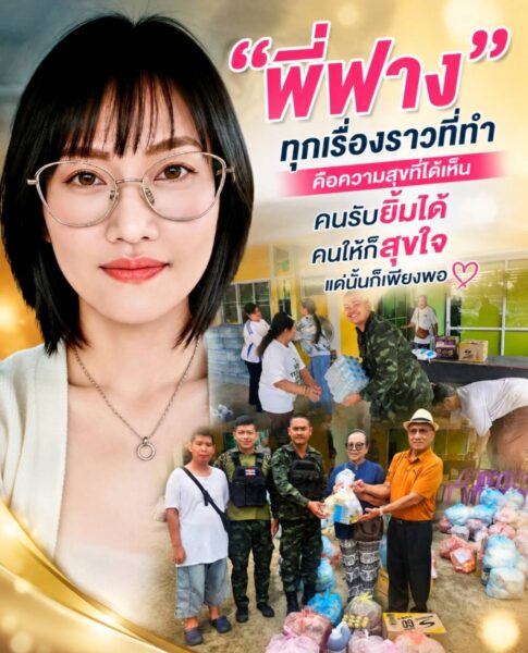 “พี่ฟาง” ทุกเรื่องราวที่ทำ คือความสุขที่ได้เห็นคนรับยิ้มได้ คนให้ก็สุขใจ แค่นั้นก็เพียงพอ