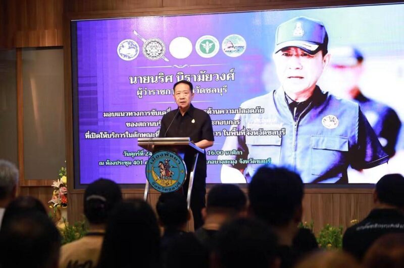ผู้ว่าฯ ชลบุรี มอบนโยบายเข้ม ยกระดับมาตรการความปลอดภัยสถานบริการและสถานบันเทิง เน้นป้องกันอัคคีภัยและดูแลความปลอดภัยประชาชน