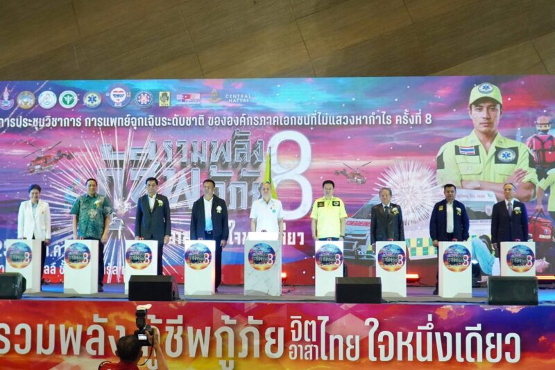 มูลนิธิป่อเต็กตึ๊งร่วมประชุมวิชาการการแพทย์ฉุกเฉินระดับชาติ ครั้งที่ 8 ผนึกพลังภาคีเครือข่ายกู้ชีพ-กู้ภัย ยกระดับการช่วยเหลือประชาชน