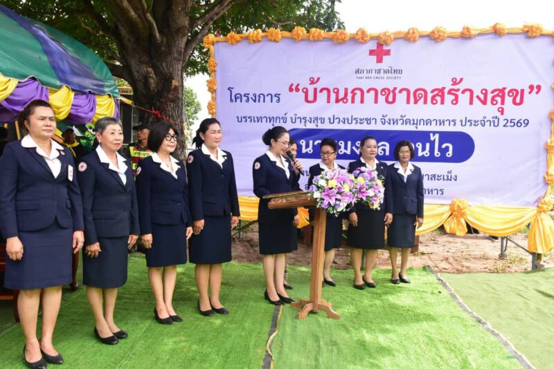 พ่อเมืองมุกดาหาร มอบบ้านกาชาดสร้างสุข บรรเทาทุกข์ผู้ยากไร้ เฉลิมพระเกียรติฯ ในพื้นที่อำเภอดอนตาล