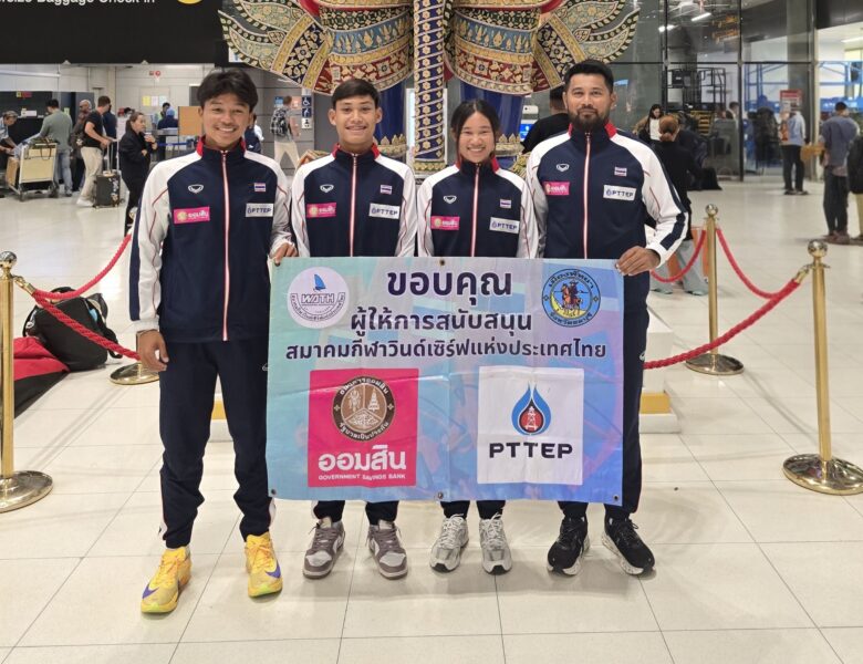 วินด์เซิร์ฟ ตั้งเป้า ติด 1 ใน 3 เอเชีย “ไอคิว ฟอยล์ ยุวชนและเยาวชนชิงแชมป์โลก2026”