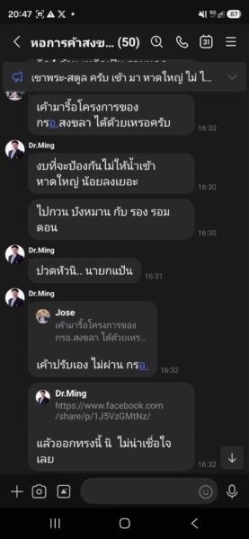ระอุ! ‘ปลัดแป้น’ โพสต์เดือด ซัดเดือดปมงบลอกคูเมืองหาดใหญ่ ยันไม่เคยได้รับการติดต่อ