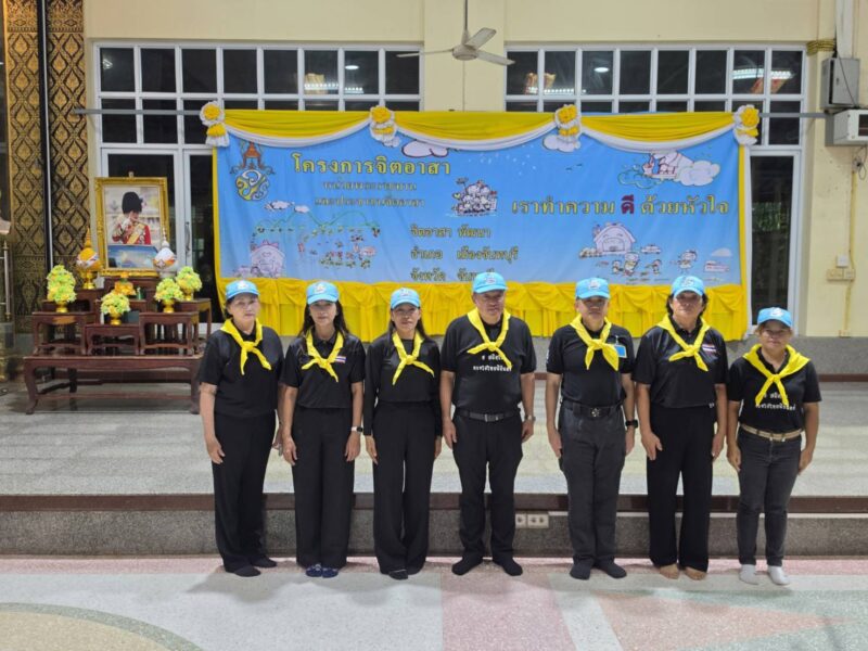 จ.จันทบุรีรวมพลังจิตอาสา “เราทำความดี ด้วยหัวใจ”พัฒนาวัดบ้านขอม ถวายเป็นพระราชกุศลเนื่องในโอกาสวันเฉลิมพระชนมพรรษา พระบาทสมเด็จพระวชิรเกล้าเจ้าอยู่หัว