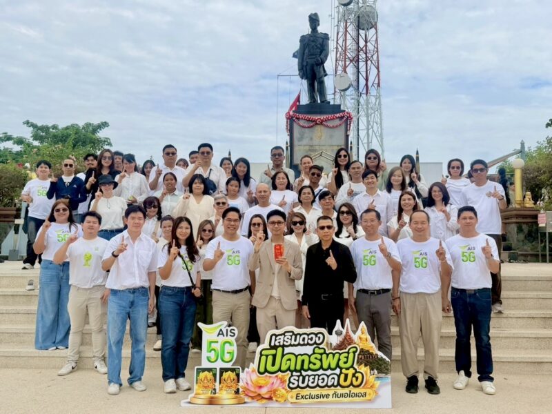 AIS ยกคาราวานเสริมสิริมงคล สักการะสองสถานที่ศักดิ์สิทธิ์ พร้อมนำแผ่นทองมงคล 2,446 แผ่นร่วมประกอบพิธี ส่งต่อความปรารถนาดีสู่ลูกค้าคนสำคัญภาคตะวันออก