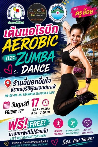 ชวนแดนซ์! ปราณบุรี-หัวหิน-สามร้อยยอด -ประจวบฯ คึกคัก เปิดเวทีแอโรบิก-ซุมบ้าฟรี เสริมสุขภาพ กระตุ้นท่องเที่ยวและเศรษฐกิจชุมชน