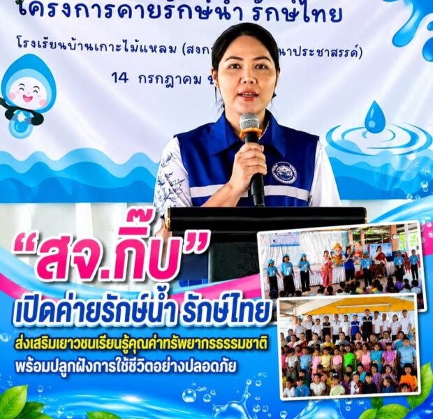 “สจ.กิ๊บ” ให้กำลังใจน้อง ๆ เยาวชนทุกคนที่ตั้งใจฝึกซ้อม ยกย่องความมีน้ำใจนักกีฬา พร้อมส่งเสริมให้ใช้กีฬาเป็นพลังสร้างอนาคต
