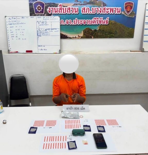 รวบค้ายาบ้าคาบ้าน! ชุดสืบสวน สภ.บางสะพาน บุกจับหนุ่มวัย 34 ยึดยาบ้า 806 เม็ด พ่วงคดีพนันบอลออนไลน์-เสพยา