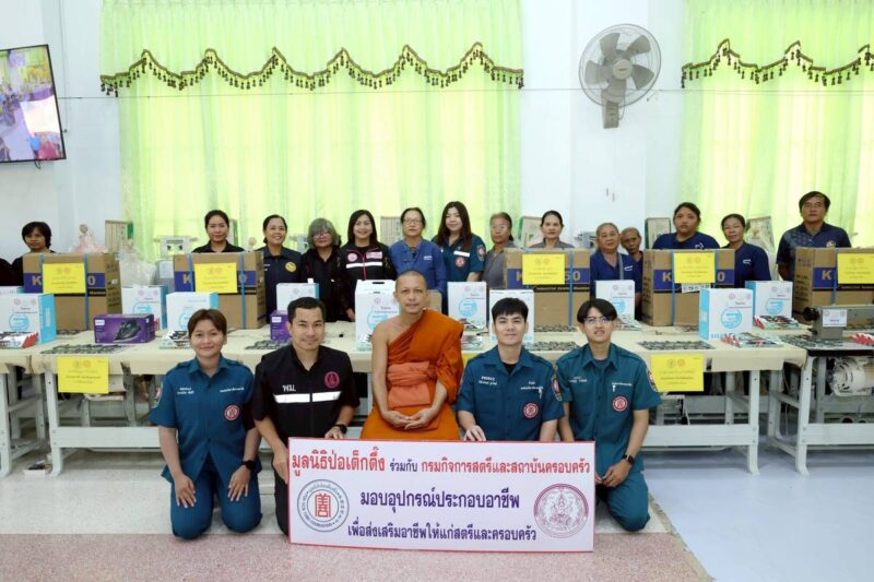 มูลนิธิป่อเต็กตึ๊ง ลดความเหลื่อมล้ำ ขยายโอกาส สร้างอาชีพ สร้างชีวิตอย่างเท่าเทียมแก่ชาวพิษณุโลก ลงพื้นที่มอบอุปกรณ์ประกอบอาชีพแก่ผู้ยากไร้ มอบรถเข็นวีลแชร์แก่ผู้พิการ และนำหน่วยแพทย์บริการประชาชนในพื้นที่ฟรี