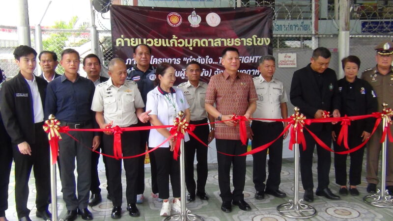 มุกดาหาร ผวจ เปิดโครงการ กำลังใจ THAI FIGHT ฝึกมวยไทยแก่ผู้ต้องขัง มุกดาหาร – ผู้ว่าราชการจังหวัดมุกดาหาร เปิดโครงการ “กำลังใจ THAI FIGHT ฝึกมวยไทยแก่ผู้ต้องขัง มุ่งต่อยอดอาชีพและคืนคนดีสู่สังคม