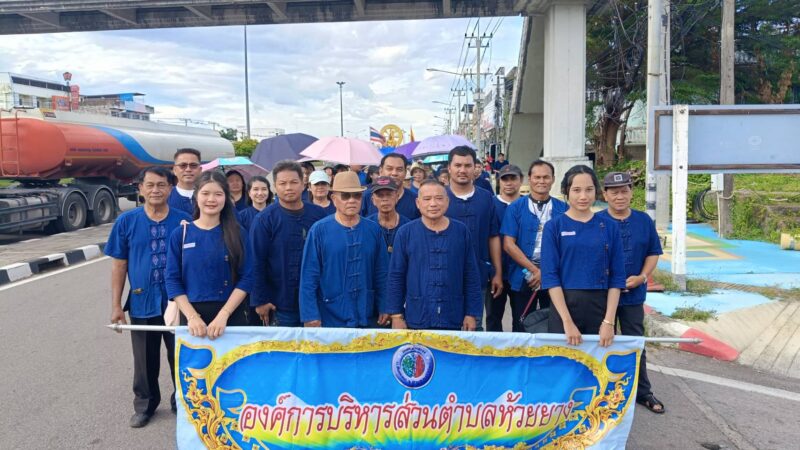 นายกอบต.ห้วยยาง นำทีมงานผู้บริหาร พนักงาน พร้อมชาวบ้าน ร่วมงานประเพณีแห่เทียนพรรษาประจำปี 2569