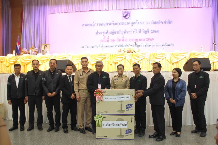 ร้อยเอ็ด – จัดประชุมใหญ่สามัญประจำปี 2568 สหกรณ์การเกษตรเพื่อการตลาดลูกค้า ธ.ก.ส.ร้อยเอ็ด เดินหน้าพัฒนาเศรษฐกิจฐานราก