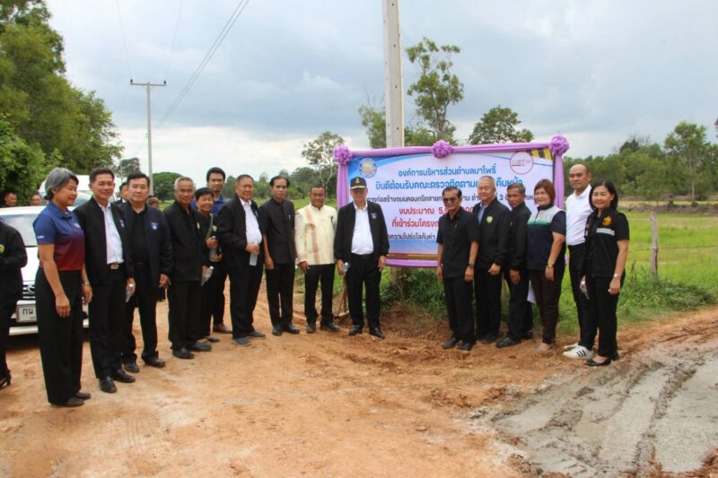 ร้อยเอ็ด – รับคณะ สปท. ป.ป.ท. ลงพื้นที่คัดเลือกเครือข่าย PACC ต้นแบบ ติดตามโครงการรัฐเสริมความโปร่งใส
