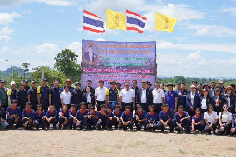 จันทบุรี – รวมพลังปลูก “กัลปพฤกษ์” 100 ต้น เฉลิมพระเกียรติฯ เติมสีสันสองข้างทาง สร้างทางหลวงสีเขียวเพื่ออนาคต