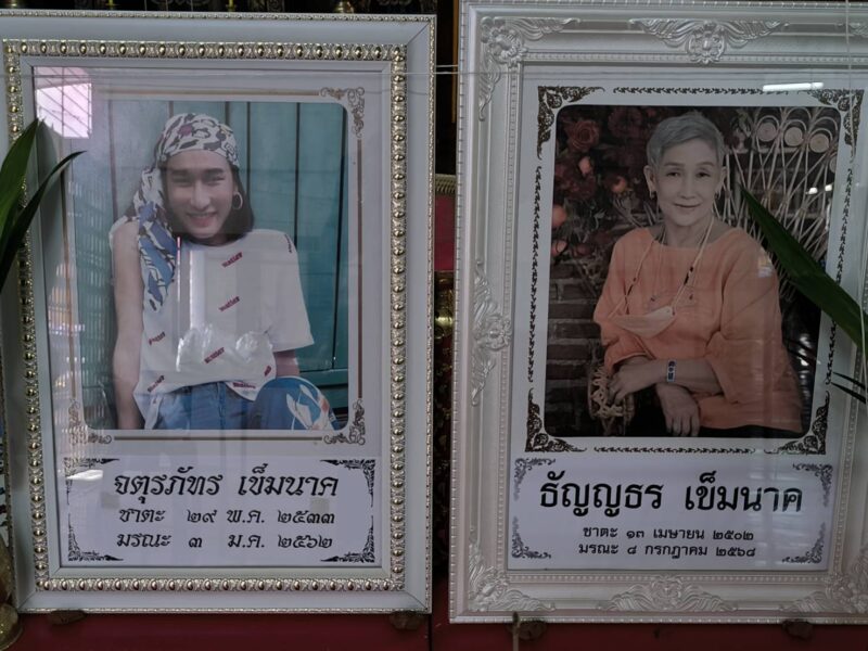 นครนายก – อาลัยรักแด่คุณธัญธร เข็มนาค และคุณจตุรภัทร เข็มนาค ทำบุญครบ 1 ปี คุณธัญญธร เข็มนาค