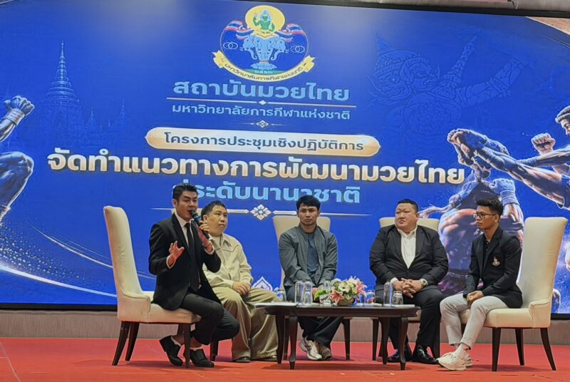 ปทุมธานี – ม.กีฬาธัญบุรีผนึกยอดมวยดัง จัดเวิร์กชอปใหญ่ วางโรดแมปดันซอฟต์พาวเวอร์ไทยสู่สากล