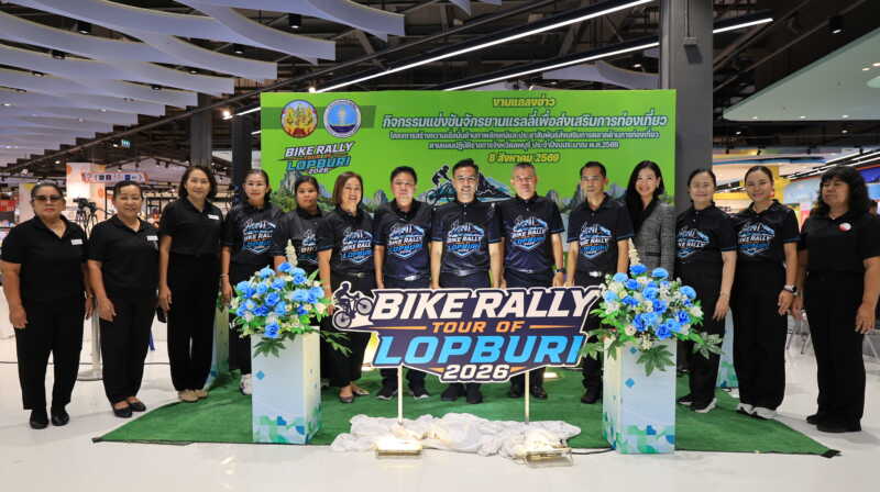 จังหวัดลพบุรี – แถลงข่าวจัดการแข่งขัน “Bike Rally-Tour of Lopburi 2026” เพื่อส่งเสริมการท่องเที่ยวเชิงกีฬา