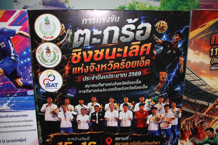 ร้อยเอ็ดเปิดศึกชิงแชมป์จังหวัด 2569 คัดนักกีฬาฝีมือดีสู้ศึก “สุรินทร์เกมส์” แข่งขัน 13 ชนิดกีฬา