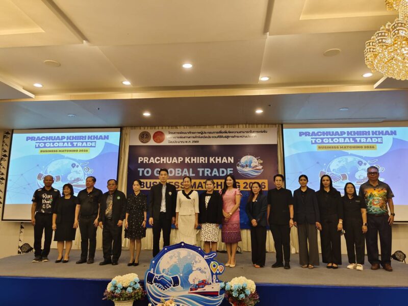 รองผู้ว่าฯ ประจวบฯ เปิดงานจับคู่ธุรกิจ “Prachuap Khiri Khan to Global Trade 2026” ดันผู้ประกอบการท้องถิ่นสู่ตลาดโลก