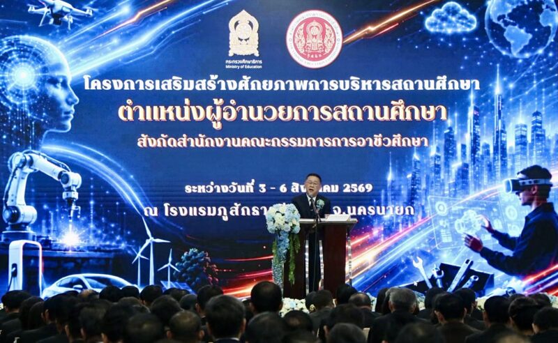 นครนายก – รมว.ศึกษาธิการ เปิดเวทีเสริมศักยภาพผู้บริหารสถานศึกษา ขับเคลื่อนอาชีวศึกษาไทยสู่ความสำเร็จ