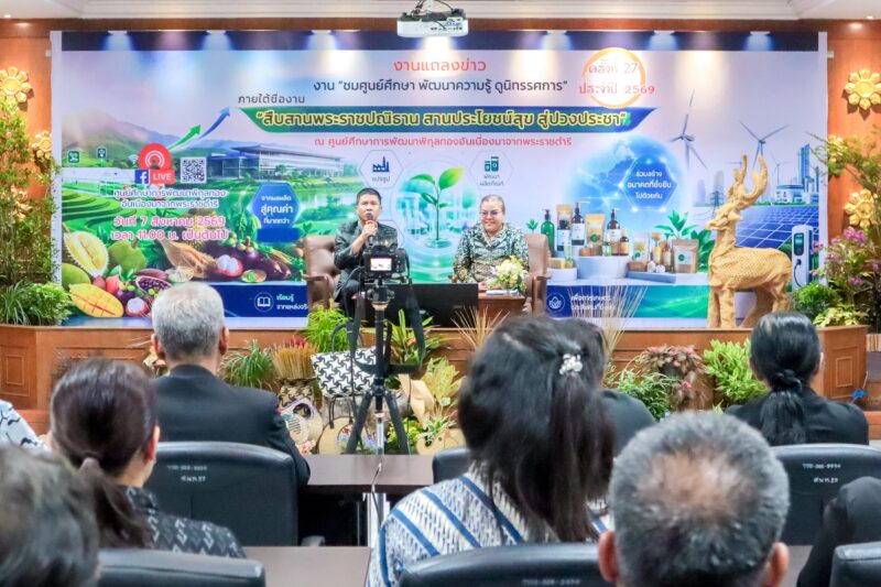 ผู้ว่าฯ นราฯ แถลงใหญ่! ปักหมุด 13–15 ส.ค. นี้ เที่ยวงาน “ชมศูนย์ศึกษา พัฒนาความรู้ ดูนิทรรศการ” ครั้งที่ 27 ยกระดับนวัตกรรมเกษตร-ป่าพรุ สร้างรายได้ยั่งยืน
