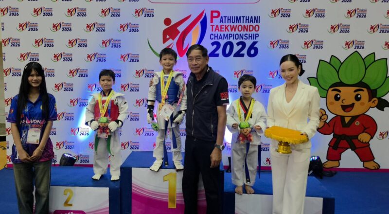 ปทุมธานี อบจ.เปิดศึกเทควันโดใหญ่ PATHUMTHANI TAEKWONDO CHAMPIONSHIP 2026 มีจอมเตะทั่วประเทศลงชังชัยกว่า 1,300 คน