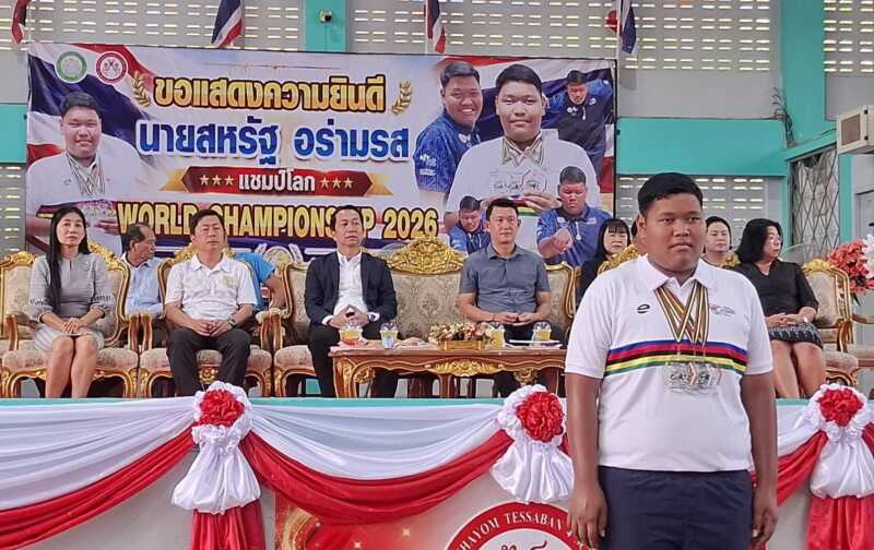 : เทศบาลเมืองสิงห์บุรีจัดพิธีต้อนรับสมเกียรติ “น้องเก้า สหรัฐ” ฮีโร่แชมป์เปตองเยาวชนโลก กวาด 3 เหรียญที่สเปน ผงาดขึ้นมือ 1 ของโลก
