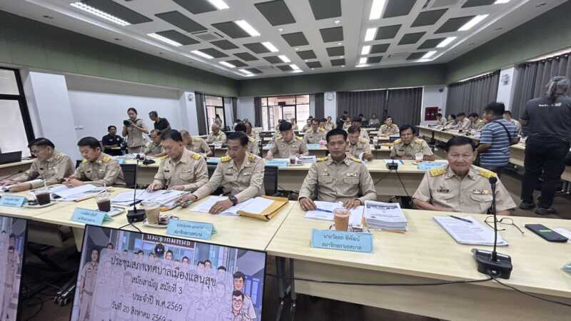 เทศบาลเมืองแสนสุขประชุมสภา “ณรงค์ชัย คุณปลื้ม” เสนอร่างงบประมาณรายจ่ายปี 2570 เพื่อให้สภาพิจารณา