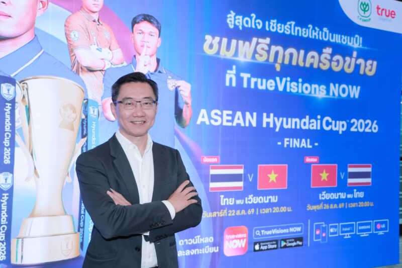 ข่าวดีคนไทย! ซีพี–ทรู ใจป้ำ จัดเต็มให้แฟนบอลไทยทุกคนชมฟรี! 2 นัดชิง ASEAN Championship 2026 ผ่าน TrueVisions NOW เมื่อ “ช้างศึก”เข้าชิง….คนไทยต้องได้เชียร์ด้วยกัน