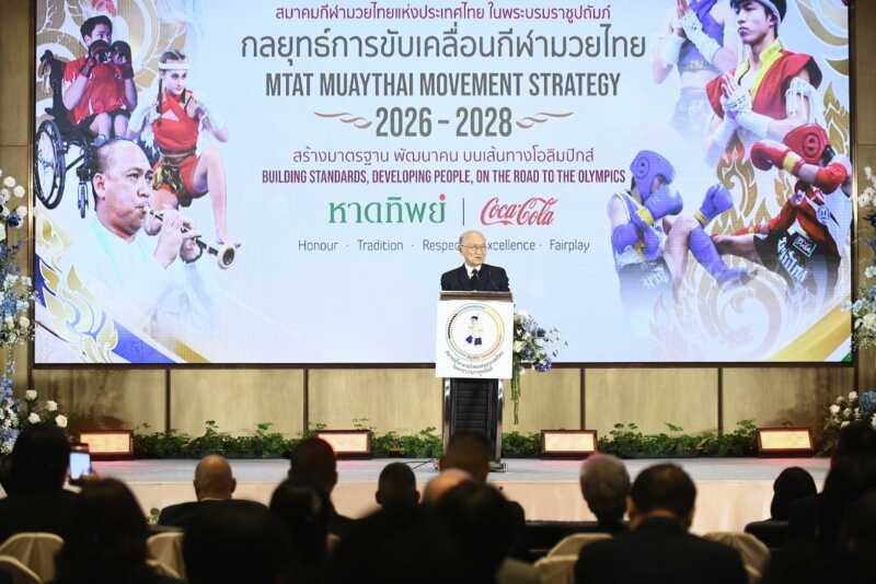 ส.กีฬามวยไทย รีแบรนด์ครั้งใหญ่ ดึง ‘พล.ต.พัชร รัตตกุล’ นั่ง ปธ.คณะทำงานขับเคลื่อน หวังทุกองค์กรมวยร่วมมือทำงาน ไม่ขัดแย้งกัน
