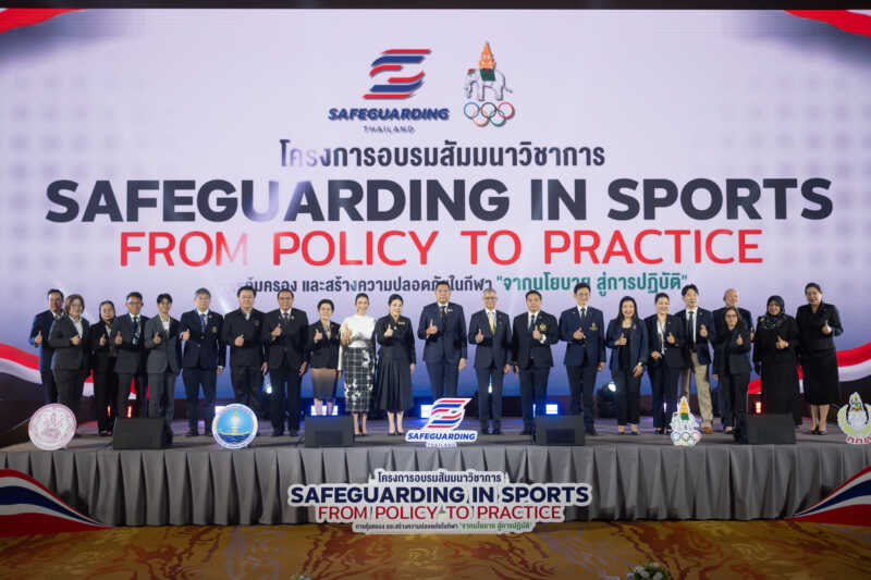 คณะกรรมาธิการฝ่ายคุ้มครองความปลอดภัยและความเท่าเทียมทางเพศในกีฬาร่วมกับคณะกรรมการโอลิมปิคแห่งประเทศไทยฯ เดินหน้าสร้าง “กีฬาไทยปลอดภัย” จัดอบรม Safeguarding in Sports : From Policy to Practice ครั้งแรกของประเทศไทย