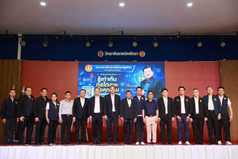 นายก อบจ.พังงา ร่วมงานสัมมนา รู้เท่าทันกลโกงและภัยคุกคามทางออนไลน์ เสริมภูมิคุ้มกันประชาชนรับมือภัยไซเบอร์