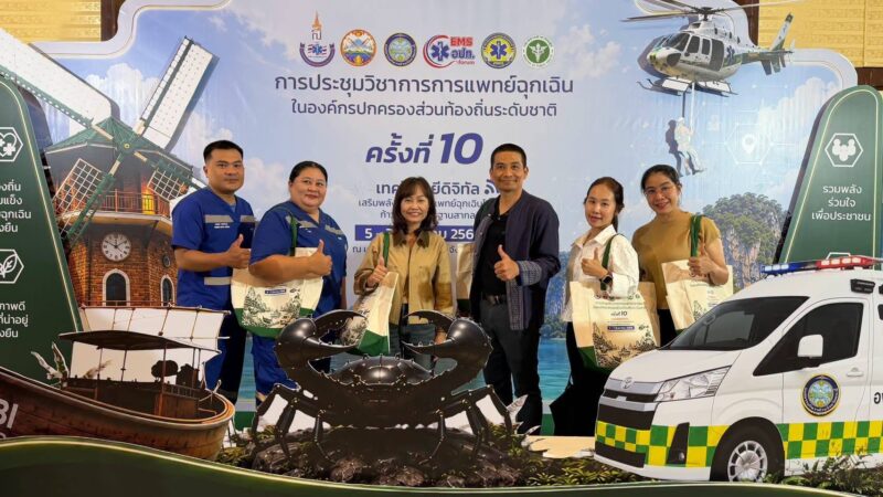 ทต.เขตรอุดมศักดิ์ คว้ารางวัลมาตรฐานการแพทย์ฉุกเฉินระดับชาติ ในงานประชุมวิชาการ ประจำปี 2569