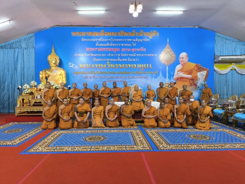 นครนายก – คณะสงฆ์จังหวัดนครนายก จัดพิธีสามีจิกรรมแด่ เจ้าคณะจังหวัดนครนายก