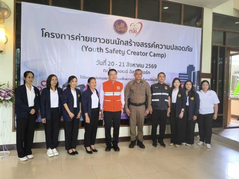 นครนายก – ขนส่งจังหวัดนครนายก จัดพิธีเปิดโครงการค่ายเยาวชน นักสร้างสรรค์ ความปลอดภัย (Youth Safety Creator Camp)