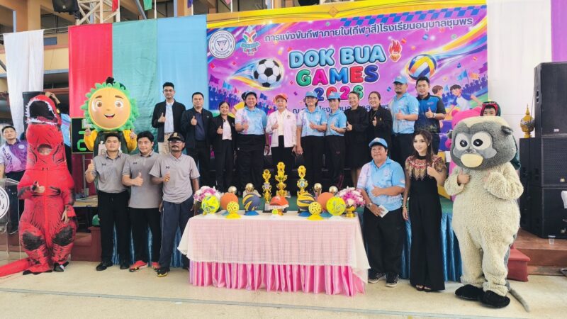 ชุมพร-อนุบาลชุมพรเปิดฉาก “ดอกบัวเกมส์ 2569” ส่งเสริมสุขภาพ สร้างสามัคคี ปลูกฝังน้ำใจนักกีฬา