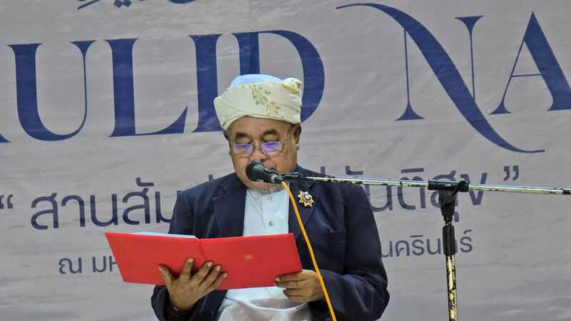 มนร.จัดงาน “เมาลิดนบี สานสัมพันธ์ สู่สันติสุข” ประจำปี 2569 น้อมรำลึกศาสดามุฮัมมัด สานสัมพันธ์พหุวัฒนธรรม หนุนพลังเยาวชนขับเคลื่อนสันติสุขชายแดนใต้