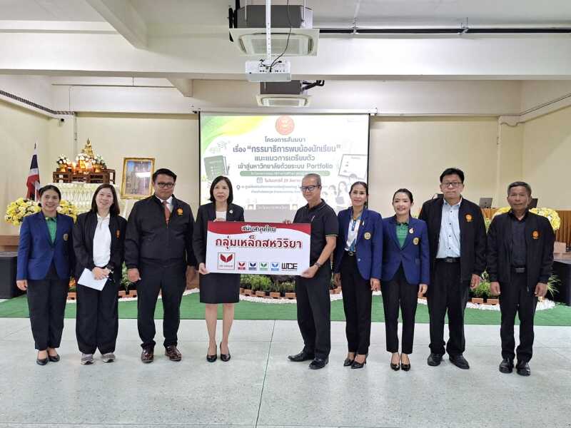 ประจวบคีรีขันธ์ _กลุ่มเหล็กสหวิริยาสนับสนุนงานแนะแนว “กรรมาธิการพบน้อง” เตรียมความพร้อมเด็กบางสะพานเข้ามหาวิทยาลัยด้วยพอร์ตโฟลิโอ