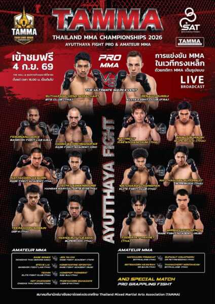 เปิดศึก อยุธยาไฟต์ MMA ศุกร์นี้เดือด