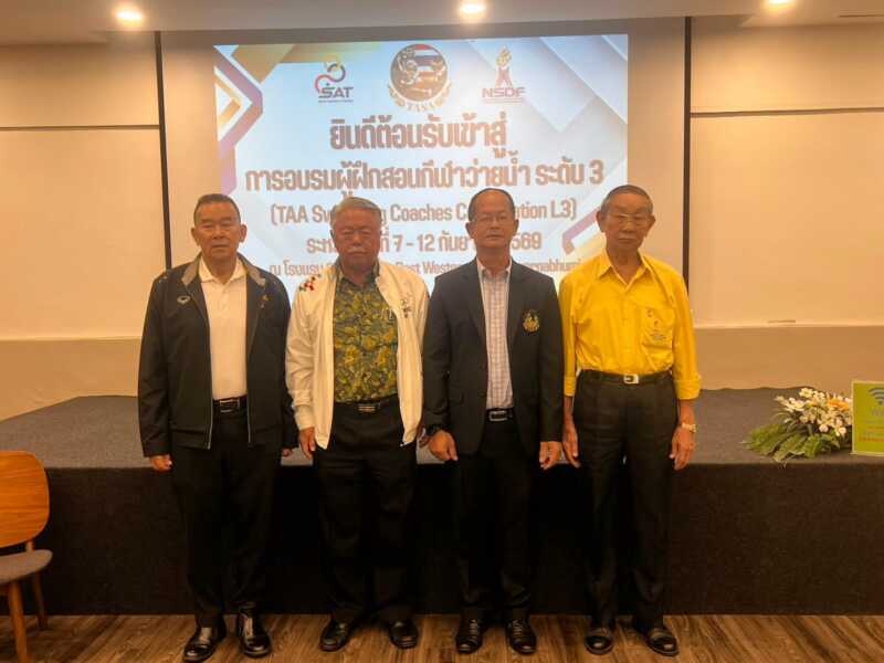 @ส.กีฬาทางน้ำฯจัดอบรม 48 โค้ชว่ายน้ำ หวังพัฒนาทักษะการฝึกสอนปั้นเด็กสู่สากล