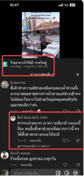 เจ้าของร้าน “ไก่ใต้น้ำ” เดือด เตือนเกรียนคีย์บอร์ด -โต้ขายของทางม้า-ลาย