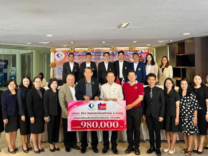 ผู้ว่าฯ ชลบุรี ร่วมงานปฐมนิเทศนักเรียนโครงการ “การศึกษาสัมพันธ์ไทย-จีน” รุ่นที่ 30 พร้อมมอบใบประกาศนียบัตรแก่นักเรียนทุน