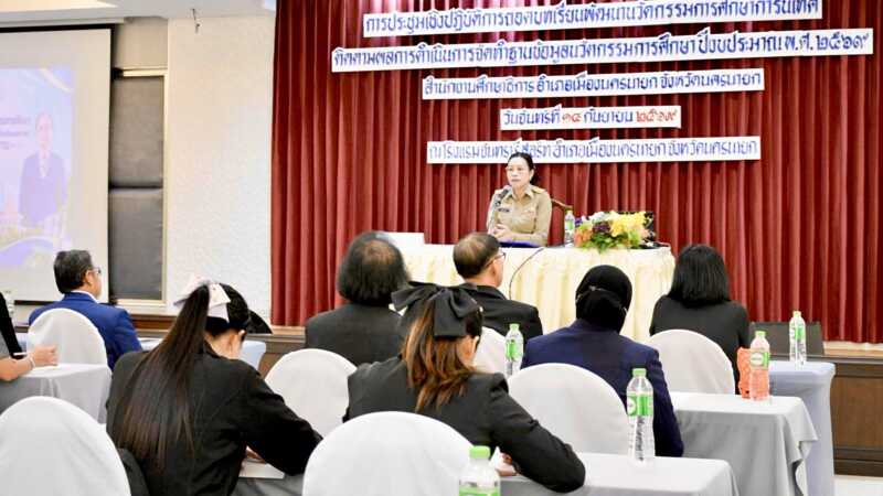 นครนายก – ศธจ.นครนายก จัดประชุมเชิงปฏิบัติการ ถอดบทเรียนพัฒนานวัตกรรมการศึกษา ประจำปีงบประมาณ 2569