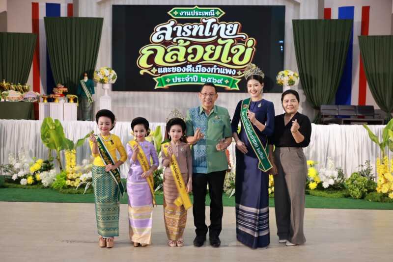 สืบสานวัฒนธรรมนับร้อยปี จังหวัดกำแพงเพชรแถลงข่าวจัดงานใหญ่ “สารทไทย-กล้วยไข่ และของดีเมืองกำแพง 2569 ชูซอฟต์พาวเวอร์เมืองชากังราว ยกระดับความตระการตา 10 วัน 10 คืน