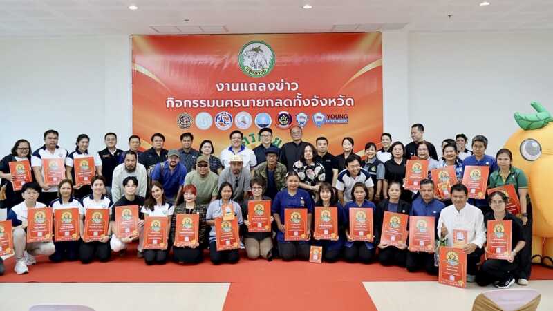 นครนายก – แถลงข่าวจัดกิจกรรม “นครนายกลดทั้งจังหวัด” รวมส่วนลด–โปรโมชั่นของดี กระตุ้นท่องเที่ยว ช่วงเดือนตุลาคม–ธันวาคม 2569