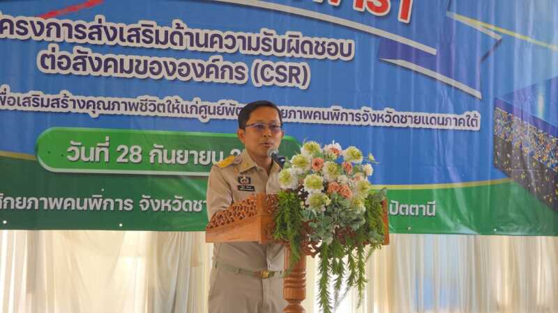 กยท. ปัตตานี ส่งมอบแผ่นปูพื้นยางพาราให้ศูนย์พัฒนาศักยภาพคนพิการจังหวัดชายแดนภาคใต้ หนุน CSR ยกระดับคุณภาพชีวิตผู้พิการ