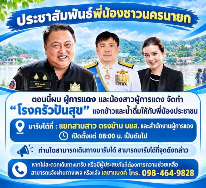 นครนายก – น้ำป่าไหลหลากเข้าตัวเมืองนครนายก บางจุดน้ำยังท่วมขัง บางจุดน้ำลดลงเป็นบางส่วน หลายหน่วยงานตั้งโรงครัวปันสุขแจกอาหารชาวบ้าน