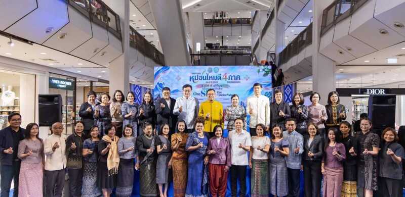 กรมหม่อนไหมเปิดงาน “มหกรรมหม่อนไหมดี 4 ภาค” รวม 4 ภูมิปัญญา สู่หนึ่งคุณค่าแห่งไหมไทย ชวนสัมผัสเสน่ห์ไหมไทยทั่วประเทศ 23–27 กันยายนนี้ ที่ขอนแก่น